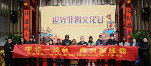 文化交融，友誼之花綻放——濰坊十笏園文化街區舉辦世界非洲文化日交流活動