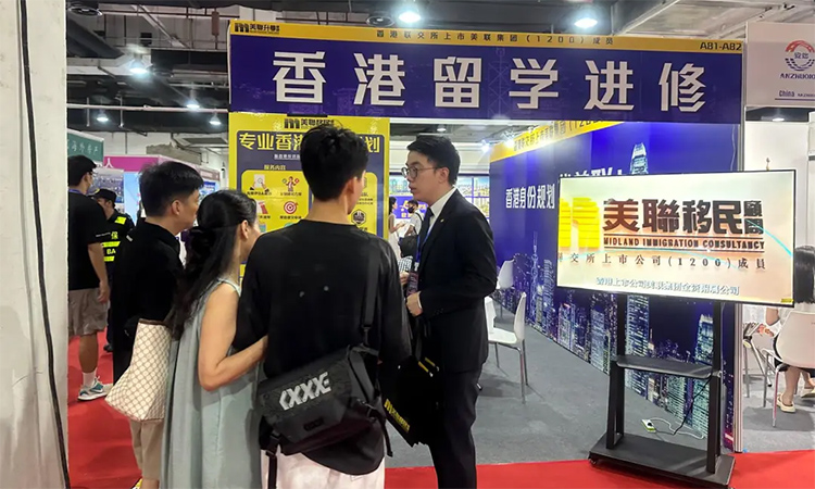 2025廣州置業移民留學展 一站式規劃海外未來，房地產咨詢服務助力全球布局